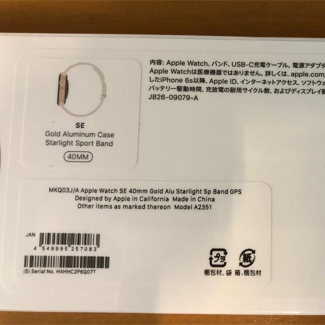 Apple Watch(アップルウォッチ)の【新品未開封】Apple Watch SE ゴールド アルミニウムケース40mm スマホ/家電/カメラのスマートフォン/携帯電話(その他)の商品写真