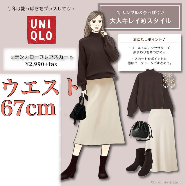 UNIQLO(ユニクロ)のUNIQLO  サテンナローフレアスカート　ホワイト レディースのスカート(ロングスカート)の商品写真