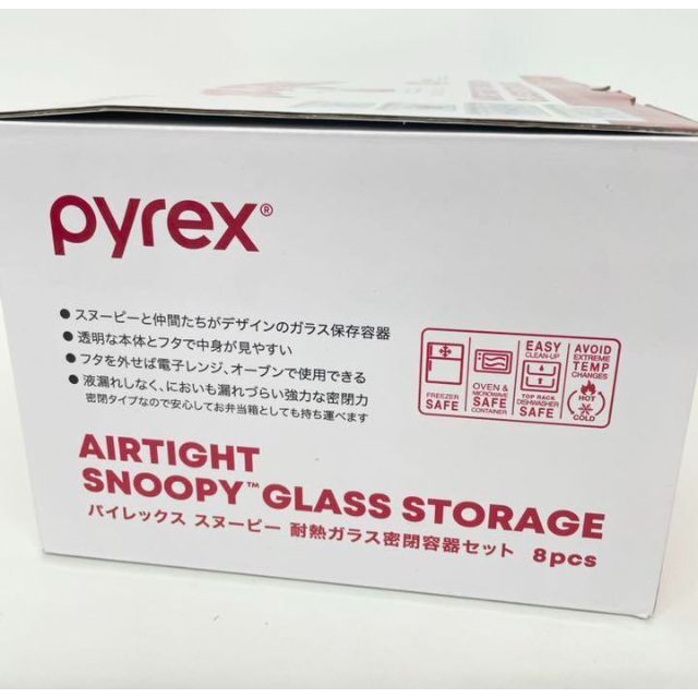 Pyrex(パイレックス)のpyrex パイレックス スヌーピー SNOOPY 密閉ガラス ストレージセット インテリア/住まい/日用品のキッチン/食器(容器)の商品写真