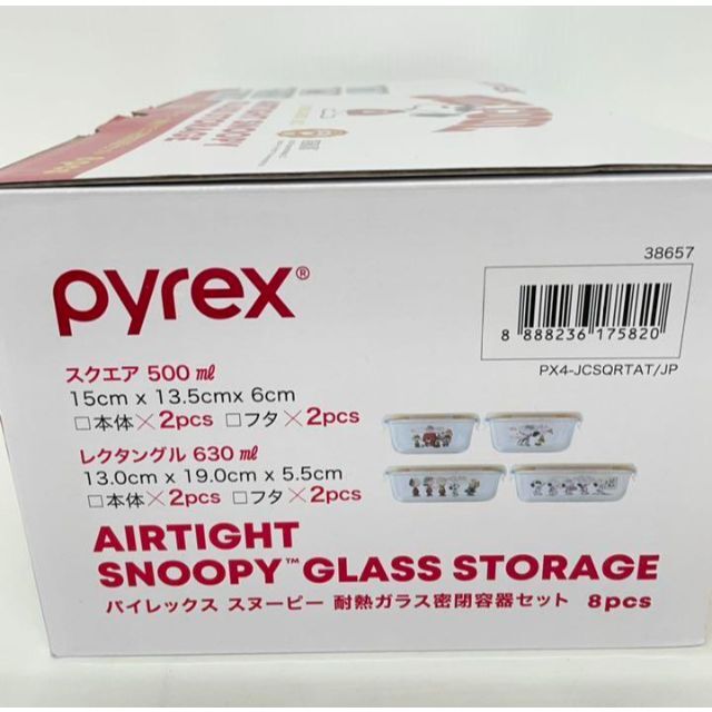 Pyrex(パイレックス)のpyrex パイレックス スヌーピー SNOOPY 密閉ガラス ストレージセット インテリア/住まい/日用品のキッチン/食器(容器)の商品写真