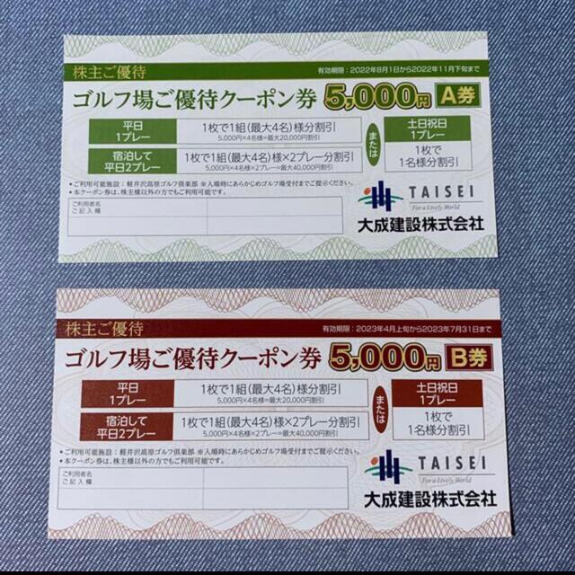 大成建設　株主優待　ゴルフ　5000円 チケットの施設利用券(ゴルフ場)の商品写真