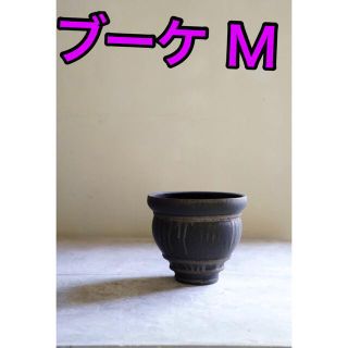 カタチ制作所 Mederu pot ブーケ M アンティークブラック