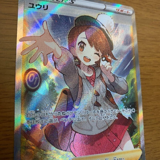 ポケモンカード ユウリ SR No.808 目立った横線なし アニメグッズ ポケモンカード ユウリ SR No.808 目立った横線なし アニメグッズ