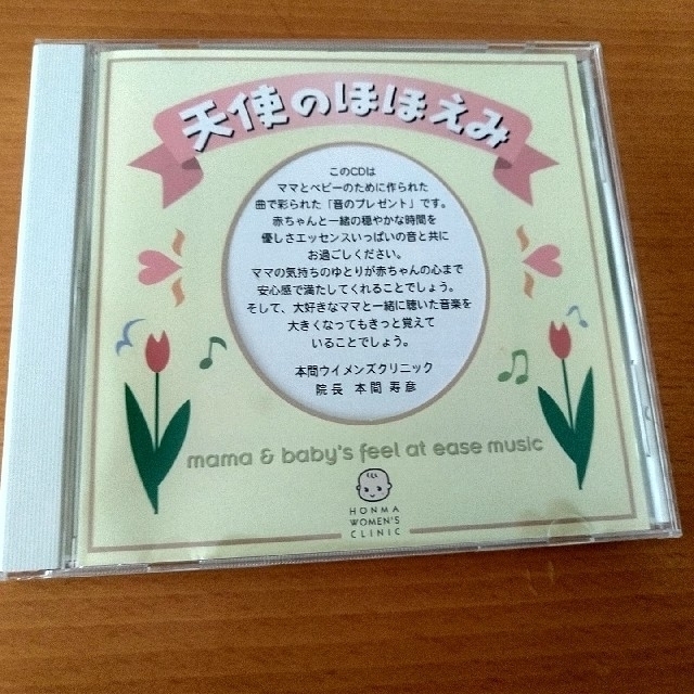 胎教音楽　赤ちゃん　安らぎ　天使のほほえみ　CD エンタメ/ホビーの雑誌(結婚/出産/子育て)の商品写真