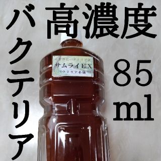 高濃度バクテリア液　サムライEX　お試しサイズ85ml(アクアリウム)