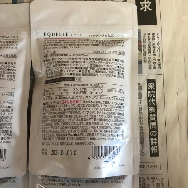 大塚製薬 エクエル EQUELLE 30日分(120粒) ×6袋 正規品
