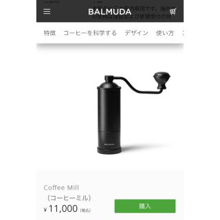 BALMUDA - バルミューダ コーヒーミルの通販 by ゆきあこすけ's