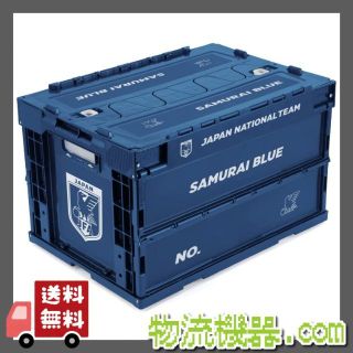 ★期間限定値下げ★JFA日本代表(SAMURAI BLUE)折りたたみコンテナ(記念品/関連グッズ)