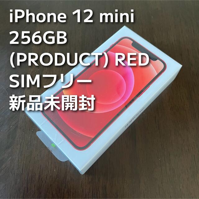 ふるさと納税 mini 12 iPhone [新品未開封] - iPhone Red SIMフリー 256GB スマートフォン本体