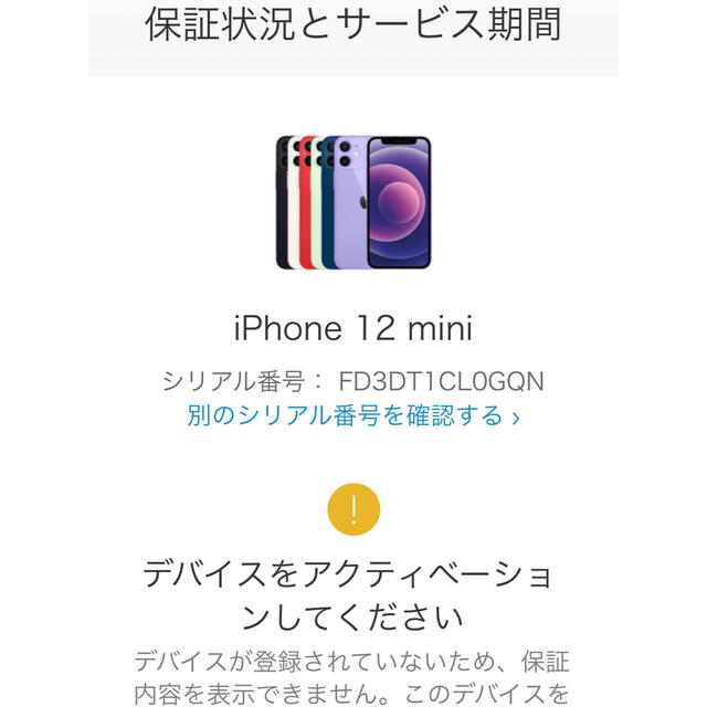 [新品未開封] iPhone 12 mini Red 256GB SIMフリー