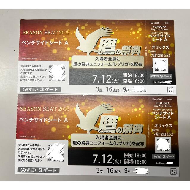 ⭐︎鷹の祭典⭐︎ 7/12 ソフトバンクvsオリックス