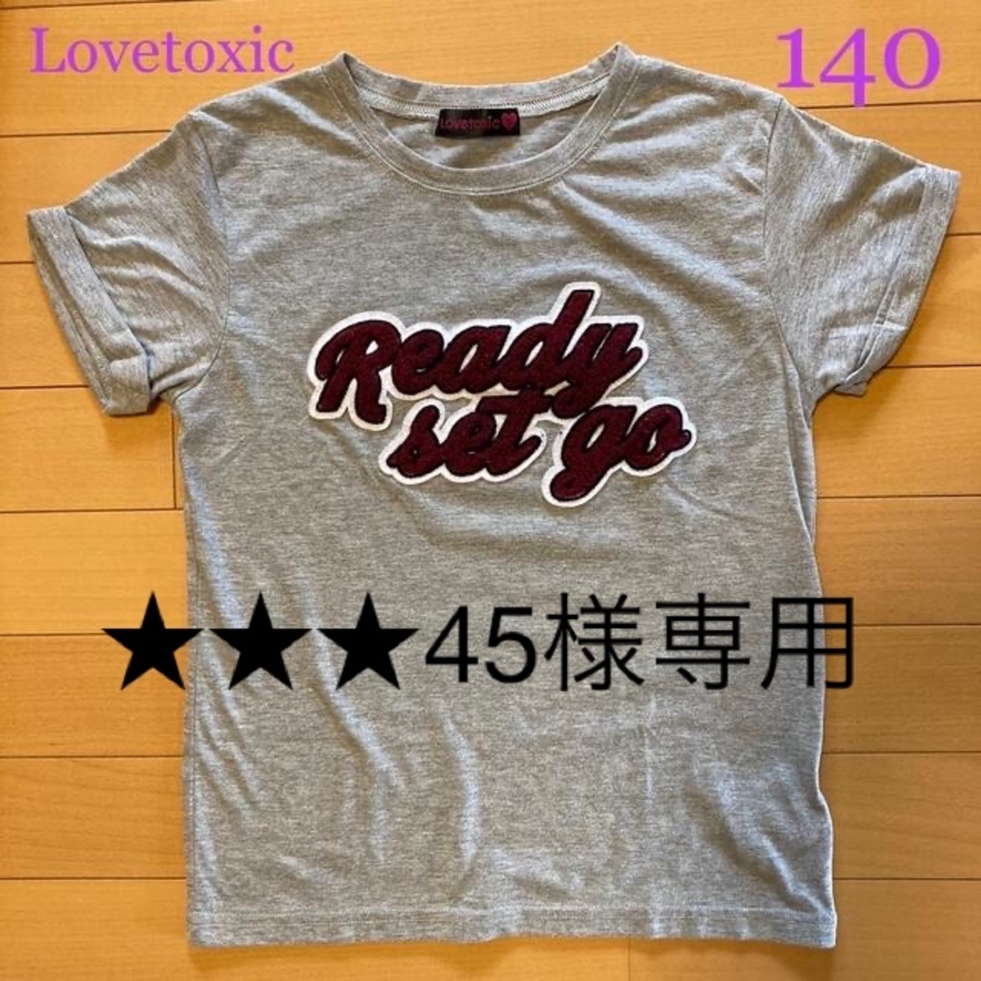 lovetoxic(ラブトキシック)の★★★45様専用【Lovetoxic／ラブトキシック】Tシャツ／グレー／140 キッズ/ベビー/マタニティのキッズ服女の子用(90cm~)(Tシャツ/カットソー)の商品写真