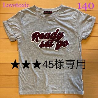 ラブトキシック(lovetoxic)の★★★45様専用【Lovetoxic／ラブトキシック】Tシャツ／グレー／140(Tシャツ/カットソー)