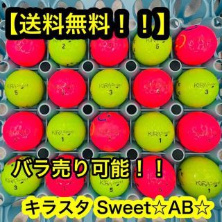 キャスコ(Kasco)の（672）【送料無料！！】ロストボール キラSweet AB 20個(その他)