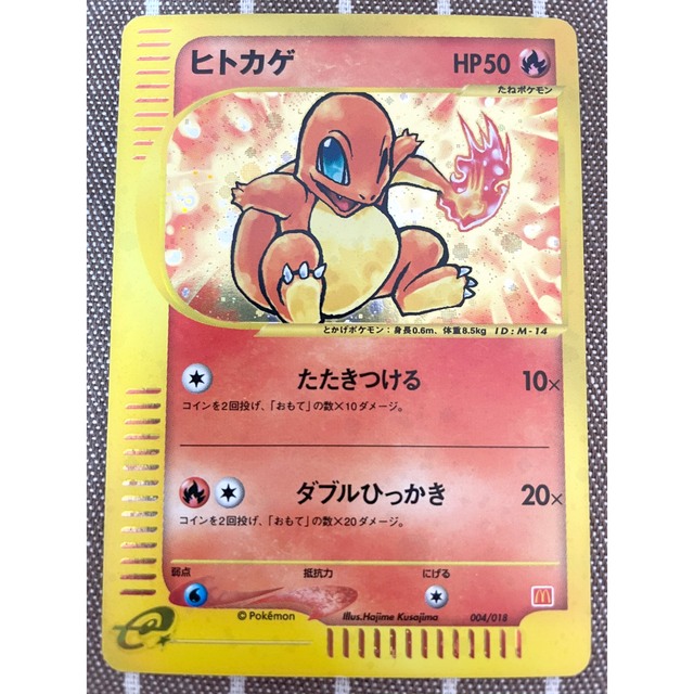 ポケモンカードe ヒトカゲ（マクドナルド キラ） 【オープニング大