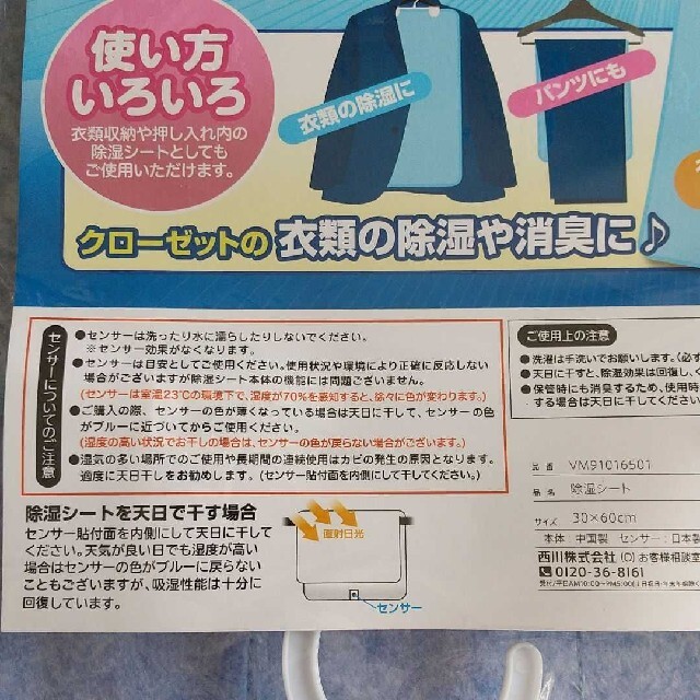 西川(ニシカワ)の西川　除湿シート　クローゼット用 インテリア/住まい/日用品の寝具(その他)の商品写真