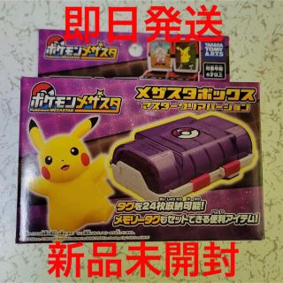 ポケモン(ポケモン)のポケモン メザスタ ボックス マスタークリアバージョン　(キャラクターグッズ)