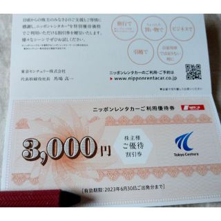 《最新》東京センチュリー　株主優待　ニッポンレンタカー３０００円分(その他)