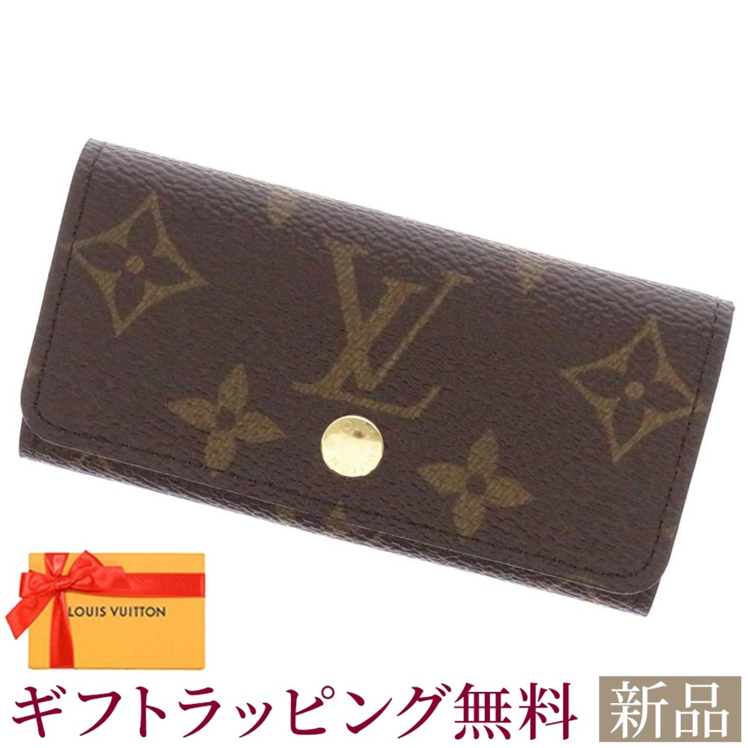 ルイヴィトン キーケース モノグラム ミュルティクレ4 M69517 LOUIS VUITTON ブラウン 新型