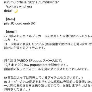 rurumu: 2021AW pile JQ cord emb SK