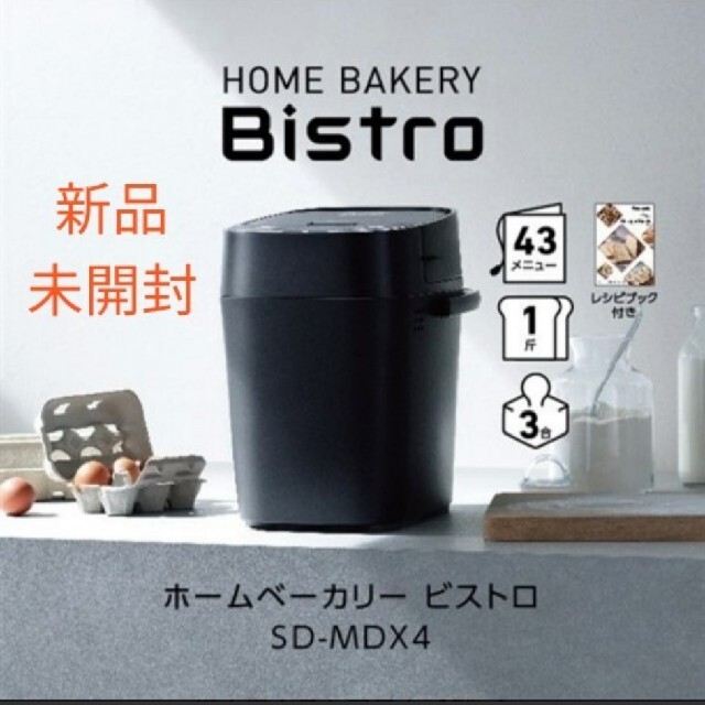 ☆azul☆様】Panasonic BistroSD-MDX4-K ☆azul☆様】Panasonic BistroSD-MDX4-K