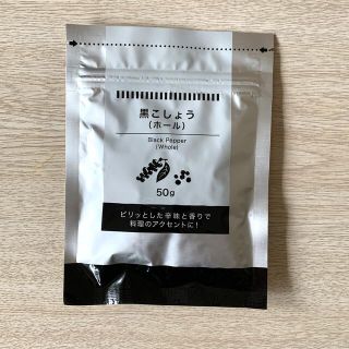 黒コショウ（ホール）50g(調味料)