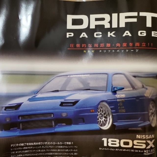 ヨコモ NISSAN 180SX ストリートバージョン