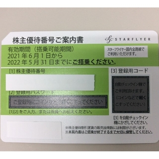 SFJ スターフライヤー 株主優待 2022/11/30迄延長 1枚 送料込(その他)