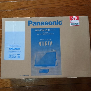 パナソニック(Panasonic)のPANASONIC UN-15N10 ブラック プライベート・ビエラ(テレビ)