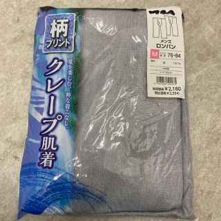 クレープ　肌着　メンズ　ロンパン(その他)