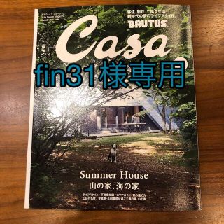 マガジンハウス(マガジンハウス)のCasa BRUTUS 8月号(アート/エンタメ/ホビー)