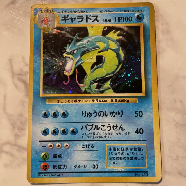 ポケモンカード旧裏 ギャラドスNo.130 【正規販売店】 39288円