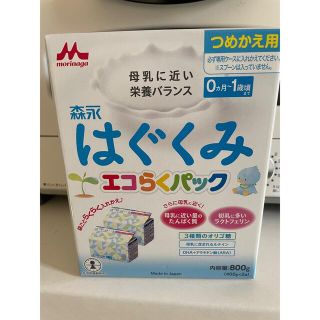 モリナガニュウギョウ(森永乳業)のはぐくみ　エコらくパック(その他)