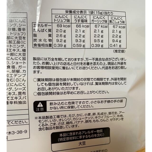 コストコ(コストコ)のCostco サクサクにんにく✨【お試し用】 食品/飲料/酒の食品(菓子/デザート)の商品写真