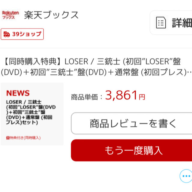 NEWS(ニュース)のLOSER / 三銃士 3形態 未開封 エンタメ/ホビーのDVD/ブルーレイ(アイドル)の商品写真