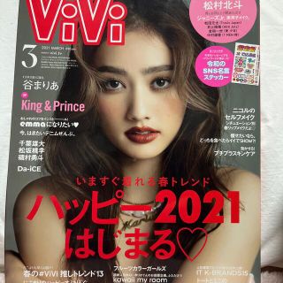 ジャニーズ(Johnny's)のViVi (ヴィヴィ) 2021年 03月号(その他)