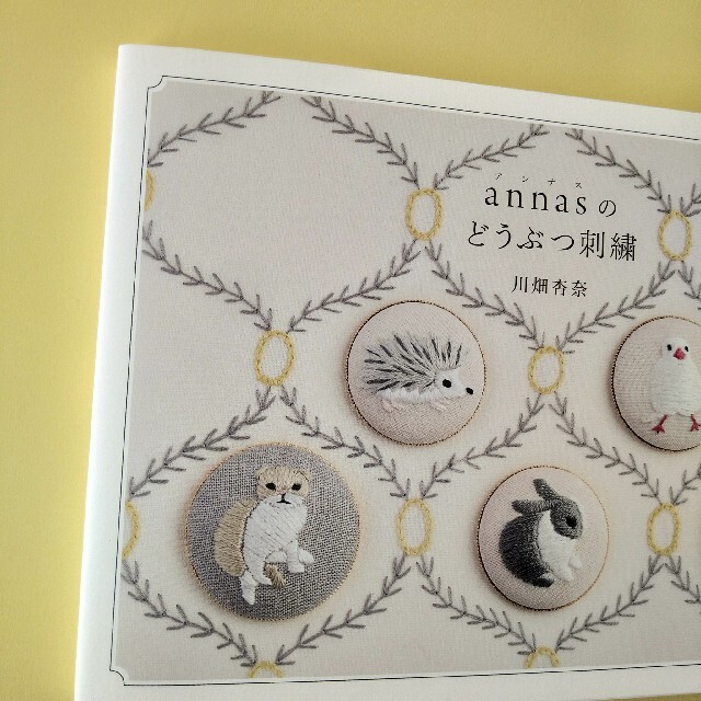 ａｎｎａｓのどうぶつ刺繍 エンタメ/ホビーの本(趣味/スポーツ/実用)の商品写真
