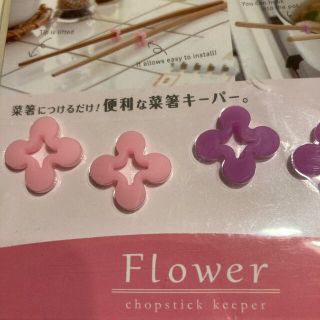 箸キーパー(弁当用品)