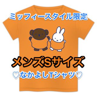 新品・未使用♡ミッフィースタイル限定　なかよしTシャツOR・Sサイズ♡即日発送！(キャラクターグッズ)