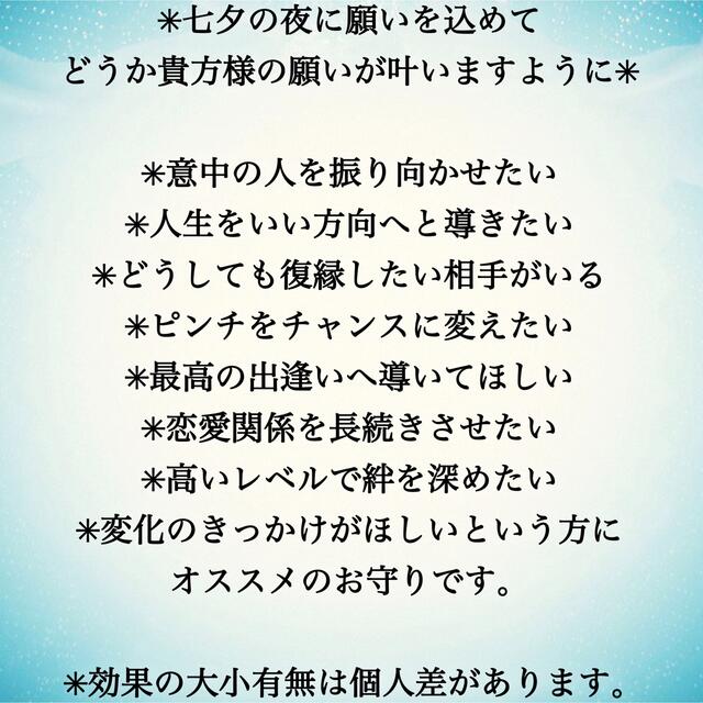 七夕限定の御守り 】復縁 強力 恋愛成就 強力 お守り 良縁 ✳︎数量