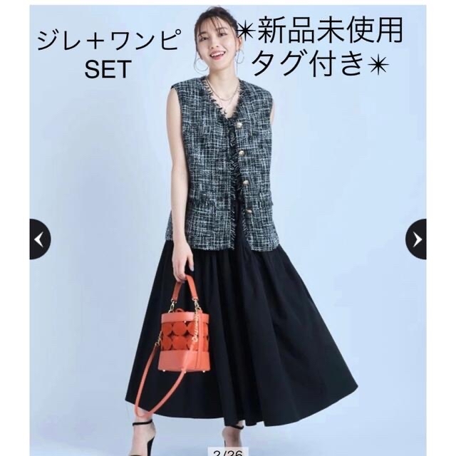 JUSGLITTY(ジャスグリッティー)の✴︎定価31900円 JUSGLITTY ツイードジレ ワンピースSET✴︎ レディースのワンピース(ロングワンピース/マキシワンピース)の商品写真