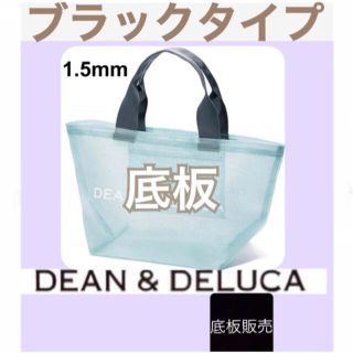 ディーンアンドデルーカ(DEAN & DELUCA)のdean&deluca ディーンアンドデルーカ　メッシュバッグ用　底板S3(トートバッグ)