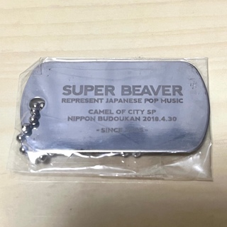 【値下げ】【SUPER BEAVER】日本武道館公演限定キーホルダー(ミュージシャン)