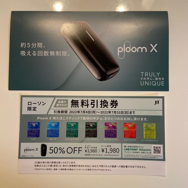 PloomTECH(プルームテック)のローソン限定　プルームX　たばこスティック無料引換券 メンズのファッション小物(タバコグッズ)の商品写真