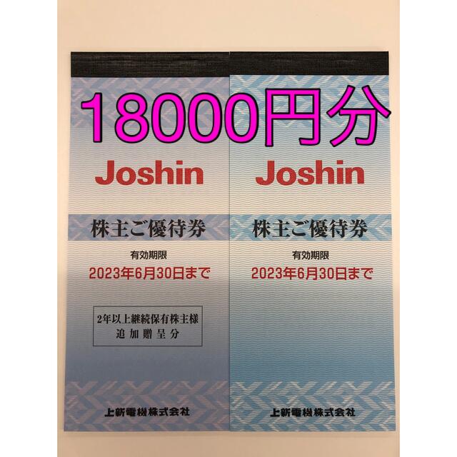 初回限定】 上新電機 joshin 株主優待 diadelsur.com