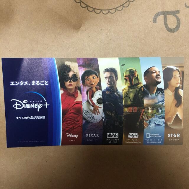 Disney(ディズニー)のディズニープラス　2ヶ月無料視聴券 チケットの優待券/割引券(その他)の商品写真