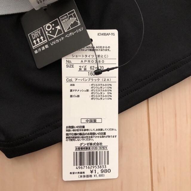 adidas(アディダス)の新品　adidas ロングタイツ　160 キッズ/ベビー/マタニティのキッズ服男の子用(90cm~)(パンツ/スパッツ)の商品写真