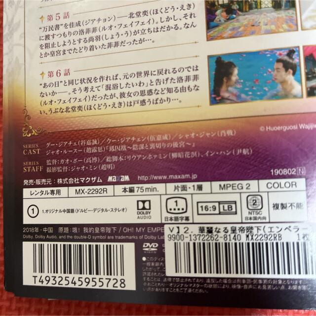 華麗なる皇帝陛下　DVD 全14巻　レンタルアップ品 1