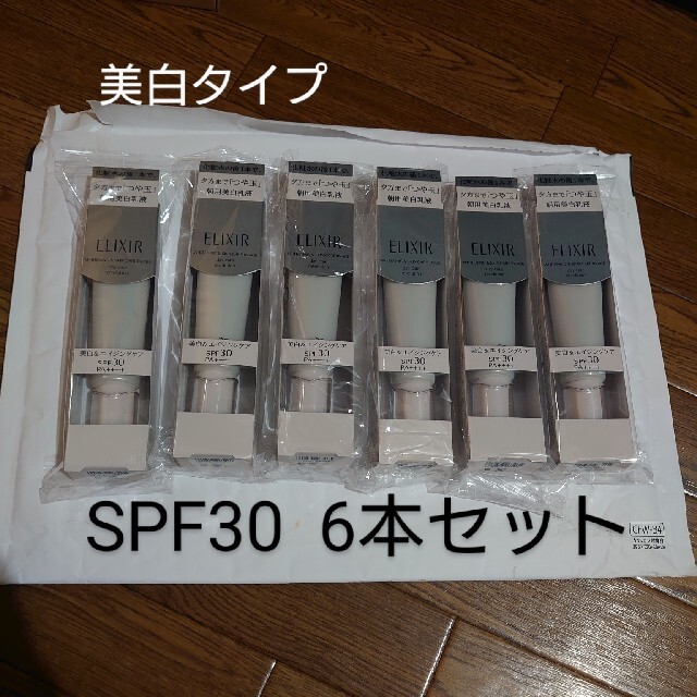 エリクシール ホワイト デーケアレボリューション T SPF30 最低価格の