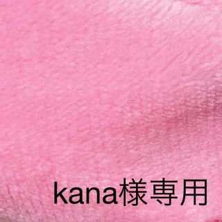 kana様専用です(その他)